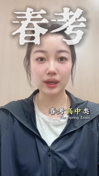 福建春考复读流程 #孩子升学问题 #学业规划指导 #招生政策解读