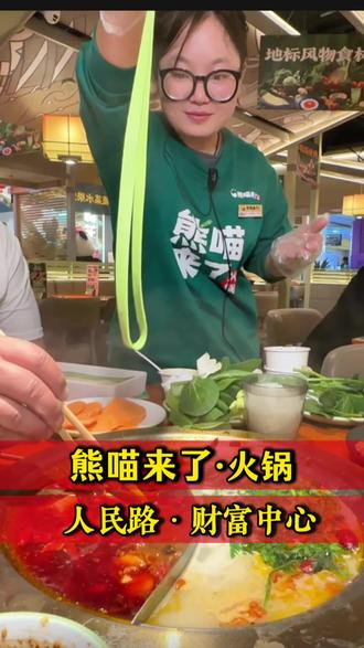 ‖♥财富中心四楼~【熊喵来了火锅】~锅底味足 摆盘精致 环境舒适 ~自助岛丰富#美食#财富中心#熊喵来了火锅 #熊喵来了#火锅