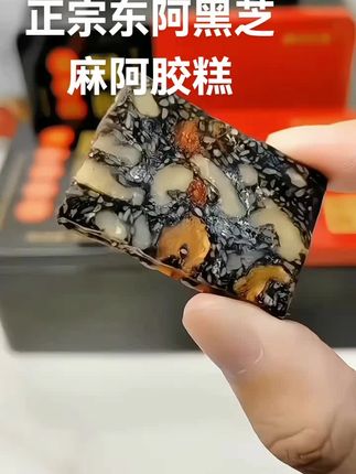 #御清颜三合三斤1500克送枣十礼袋#东阿正宗黑芝麻阿胶糕铁盒装@抖音小助手 @DOU+小助手 @视频同款。