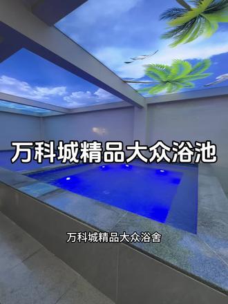 新店开业1.99就能洗个澡了+汗蒸了,九里万科附近的家人们,团了活动来洗#大众浴池 #洗浴团购 #洗澡汗蒸