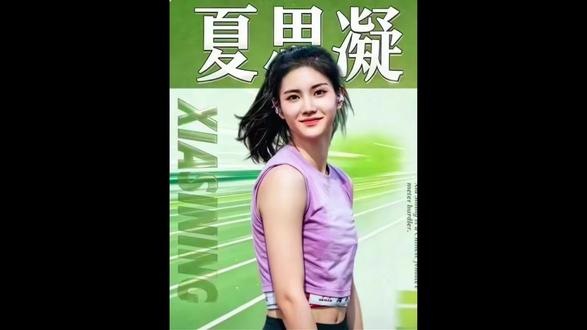 赛道不是饭圈,拒绝千万合约,蛰伏两年夺冠,夏思凝用成绩定义 真正的体育精神#女运动员 #女性的力量 #夏思凝
#吴艳妮 #体育精神