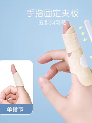 成人手指固定夹板儿童支撑大小拇指中食指无名指关节弯曲保护套