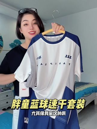 终于给我那大胖小子买到合适的蓝球运动套装了!显瘦又遮肉。凉快又舒服。#运动穿搭 #胖童穿搭 #胖童潮搭 #胖童蓝球