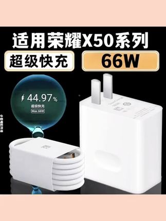 #上热门 适用荣耀X50充电器66W瓦快充荣耀x50pro充电头华为荣耀X5适配原装#好物分享#好物推荐