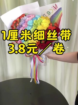 一卷100码 可做丝带用 也可以做花束装饰用#好物推荐🔥