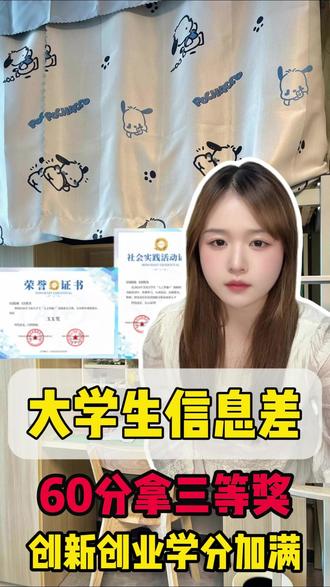 天呐!答25道题!创新创业学分加满了! #大学生 #大学 #证书 #奖学金 #人工智能