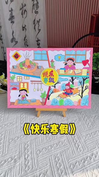 寒假生活手抄报 记录寒假生活,和我一起做#寒假生活手抄报,2026马年寒假生活小报来啦!#寒假作业#手抄报模版#快乐寒假手抄报