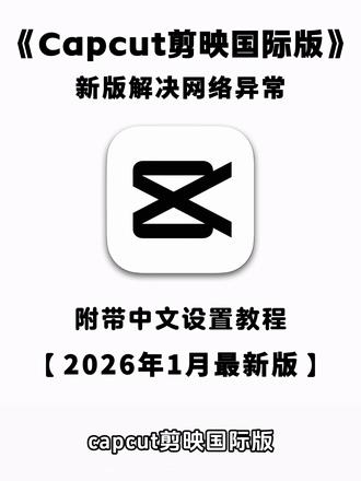 《七梦宝库》国际剪映下载教程#剪映国际版 #剪映国际版怎么下载 #白色剪映 #capcut教程 #剪映国际版capcut