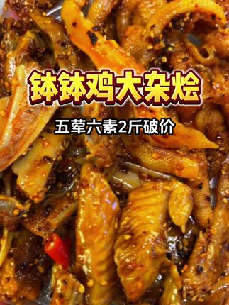 饿了馋了来一份,巨好吃解馋还没负担!#钵钵鸡#大杂烩#乐山美食#解馋#妈呀太香了