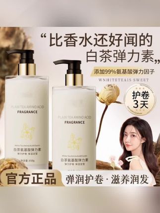 白茶弹力素卷发保湿护理防毛躁定型持久护卷蓬松Q弹女士专用推荐#弹力素 #定型喷雾 #弹力素推荐 #定型喷雾推荐 #黄子韬