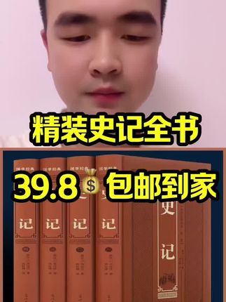 全套四本史记全书一本9.9,一套三十多💰包邮了#图书 #史记 #好书推荐 #历史