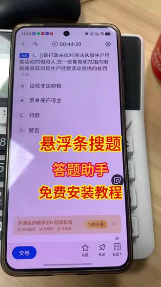 动作莫差邶诗丹多好《八方来客》答题不让切屏?嘘…… 用这个秘塔ai,悬浮条搜题#大学生 #悬浮窗 #搜题 #方法 #秘塔ai