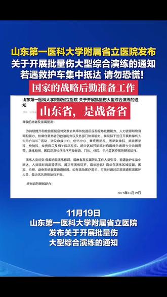 山东省作为战备省,让你看看什么是中国速度!全民加强备战!