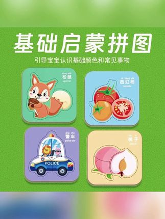 幼儿动物拼图0-3岁入门级宝宝简单大块拼装早教玩具儿童智力拼图#拼图 #拼图玩具 #益智拼图 #启蒙早教 #宝宝拼图