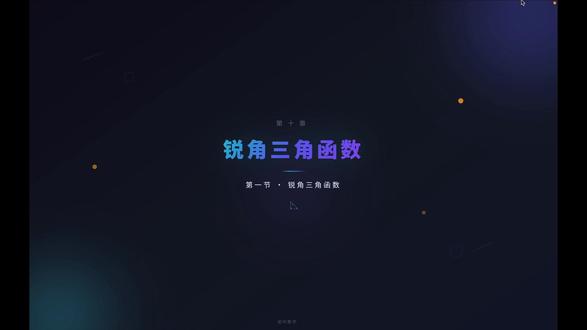 中考数学复习 锐角三角函数之锐角三角函数 中考数学复习 锐角三角函数之锐角三角函数