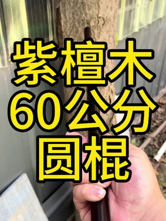#手把棍#把玩棍#健身棍#武术棍#短棍