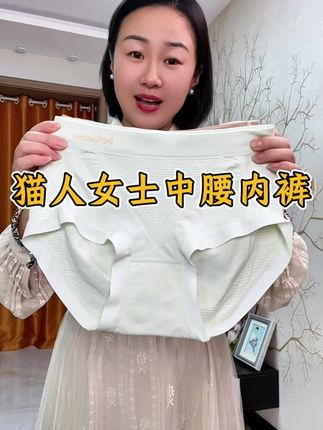 猫人藏红花女士收腹内裤#猫人女士内裤