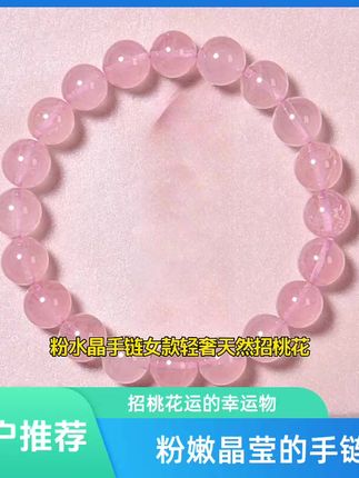 粉水晶手链女款轻奢招桃花闺蜜礼物