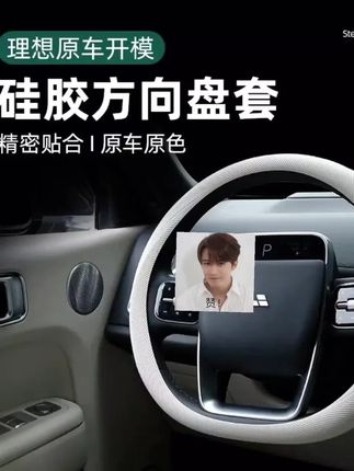 理想i8L6L7L8L9mega汽车方向盘套硅胶超薄防滑防尘防汗四季#汽车好物 #方向盘套 #理想汽车