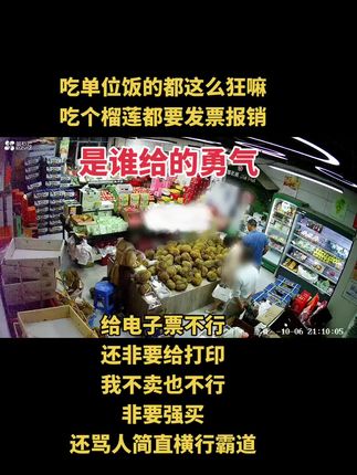 为什么拒绝电子发票了,逼我立马用打印机给他打,我没有打印机,只能说卖不了,就开骂呀#酗酒 #闹事情 #买榴莲