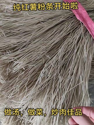 #豫南云商甄选小店#纯红薯粉粉条