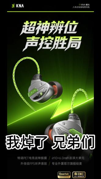 新耳机?有点意思! #外设 #电竞耳机 #游戏耳机#kna曜光 #kna新物种耳机