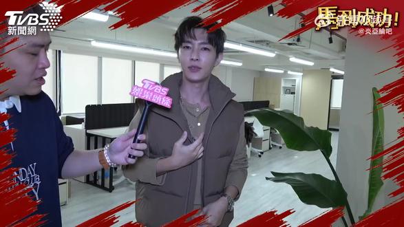 炎亞綸求好運砸「6位數」重本買魚缸 曝改名因「霖」太多水:像浪大起大落|TVBS娛樂頭條