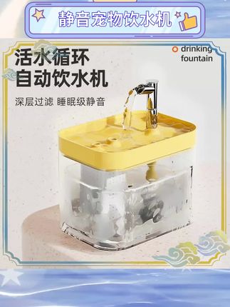 猫咪狗狗的喝水神器来啦!这款静音宠物饮水机采用循环过滤设计,保持水质清新,大容量满足全天需求。再也不用担心毛孩子喝不到干净水了,它们一定会爱上这个流动的水源!#宠物好物推荐 #养宠必备 #猫咪饮水机 #狗狗喝水神器