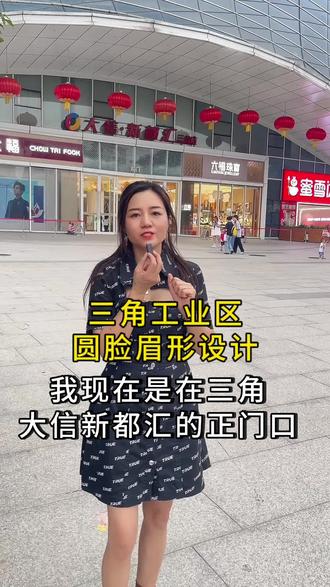 三角工业区圆脸型小姐姐设计一款小欧眉、高级显脸小#你的脸型适合什么样的眉型 #一分钟教会你解决不会画眉毛的烦恼 #三角眉形设计 #中山美眉