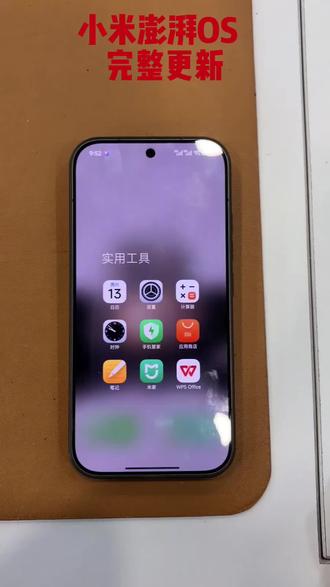 #小米澎湃OS完整版更新