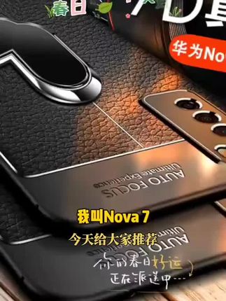 适用于华为Nova7手机壳Nova7Pro硅胶Nova7SE荔枝皮纹防摔防汗商务 #好物分享 #好物推荐 #好物 #居家好物