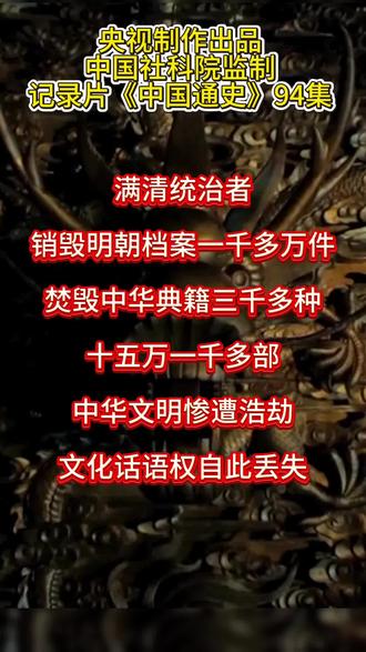 中华文明惨遭浩劫,焚书,毁书 探知真实历史 #真实历史 #勿忘历史吾辈自强 #清朝 #涨知识 #中华文明