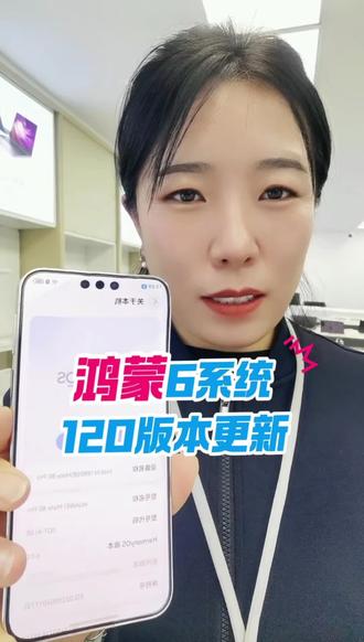 #华为手机 #鸿蒙6 又一次迎来了大更新