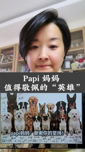 #Papi妈妈 #社会 #宠物 站出来,是对正义最实在的撑腰