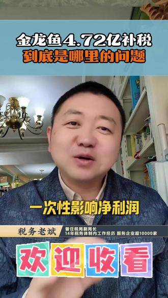 金龙鱼咋啦 金龙鱼4.72亿补税,菜籽油进项税抵扣出了问题,税务无小事,直接吞噬你的利润。#税务 #财税 #金龙鱼 #菜籽油 #进项税抵扣