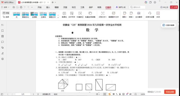 C20教育联盟中考数学一模试卷,质量非常高#初中数学