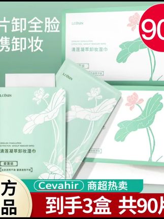 兰可欣卸妆湿巾温和清洁不刺激卸妆脸部眼唇免洗便携男女通用