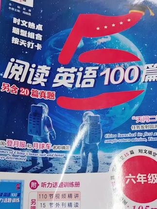 5星学霸英语阅读100篇上新了,聚焦新课标,积词汇,提高阅读理解能力!#英语阅读 #小学英语 #阅读理解 #学霸秘籍
