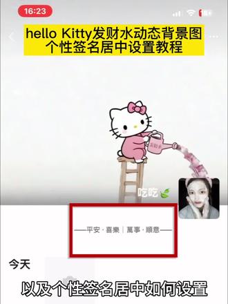 ——平安·喜樂|萬事·順意——
平安喜乐万事顺意个性签名居中详细教程来了 个性签名居中苹果教程平安喜乐个性签名居中个性签名生成器 平安喜乐背景图背景图微信朋友圈苹果微信签名居中设置 平安喜乐万事顺意个性签名个性签名居中怎么设置 微信个性签名居中苹果手机微信个性签名居中教程微信签名居中空白代码苹果朋友圈签名居中怎么设置朋友圈个签居中教程 苹果微信签名居中背景图个性签名怎么放中间平安喜乐朋友圈居中方法朋友圈个性签名怎么弄到中间文案怎么在朋友圈中间 朋友圈下面一行字怎么设置的平安喜乐万事顺意个性签名怎么把个性签名放中间微信个性签名居中怎么设置 朋友圈居中方法苹果手机微信个性签名居中教程苹果微信签名居中设置苹果锁屏签名怎么设置怎么把微信个性签名设置到中间 微信个性签名居中方法个性签名居中怎么设置 hellokitty发财水动态背景图教程 个性签名教程 发财水背景图动态kitty 签名动态朋友圈背景图#hellokitty发财水动态背景图 #hellokitty发财水背景图 个性签名居中怎么设置 发财水动态背景图教程 背景图微信朋友圈 个性签名居中教程 空白呢称#个性签名关于hellokitty #朋友圈背景图 #即梦ai 微信个性签名居中 微信个性签名文案 发财水背景图动态kitty怎么设置 hellokitty发财水动态背景怎么设置 hellokitty 动态背景图怎么设置 hellokitty动态背景图 hellokitty发财水动态背景图设置教程 kitty猫动态背景图 个性签名居中设置教程 朋友圈动态背景图怎么设置 微信动态背景图怎么设置 hellokitty发财水背景图怎么弄 微信动态背景图教程 hellokitty动态背景图设置教程 hellokitty朋友圈动态背景视频 个性签名 手写平安喜乐壁纸教程 平安喜乐壁纸绘画 平安喜乐壁纸教程