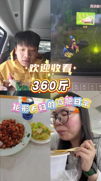 工作-爬塔-打球-回家 #矩形夫妇 #青年创作者成长计划 #减肥 #杀戮尖塔 #汉堡王