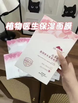 快快快!就这个价到手足足20片植物医生山茶花面膜,刷到的姐妹 快快快!就这个价到手足足20片植物医生山茶花面膜,刷到的姐妹赶紧薅啊!!#面膜 #植物医生