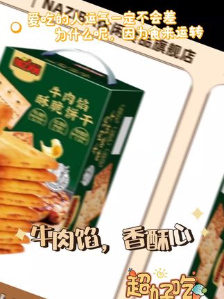 天塌了,家人们,我是真的被这个牛肉馅酥脆饼干给深深折服了,它不是油炸的,是烘烤出来的,满满的黄油香,搭配超多的牛肉松夹心,咸香酥脆的,巨好吃,你们赶紧囤。#牛肉馅 #牛肉馅饼干 #酥脆饼干 #吃肉我们不将就