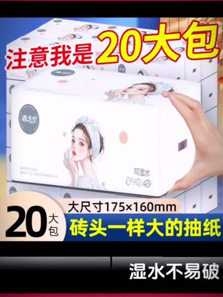 家用抽纸干湿两用加大加厚卫生纸擦手纸厕纸餐巾纸#家用抽纸整箱