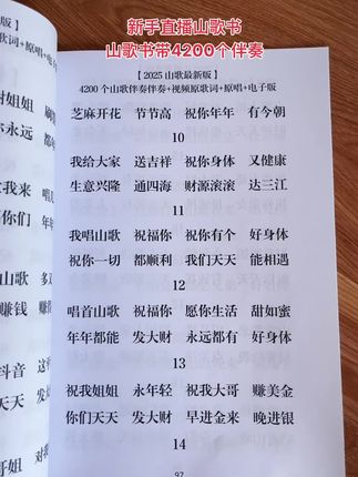直播祝福大哥山歌词山歌书 新手直播夸大哥,山歌书带4200个伴奏同步#山歌书 #山歌书加伴奏 #山歌书推荐