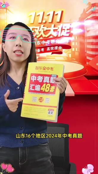 2026版是25年山东中考真题智乐星中考真题汇编试卷必刷题超详解#中考真题 #智乐星试卷 #中考备考 #学习资料 #必刷题