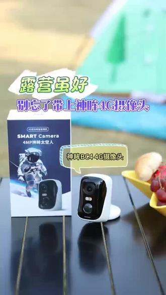 #神眸摄像头 神眸太空人BC4-BG 4G终身免流量 吸磁安装 露营 车库的首选