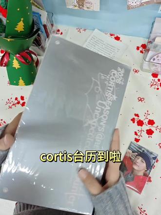 #cortis #cortis台历 2026年台历到啦 ,浅拆一下 #安乾镐 #金主训 #严成玹 赵雨凡 马丁