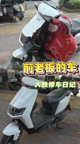 前老板找我修车啦#宣城