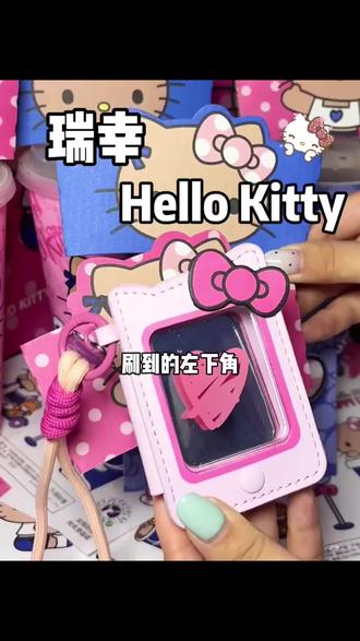 瑞幸helloKitty周边好可爱啊!#Hello苹果甜酷登场 #HelloKitty和她的漂亮苹友
