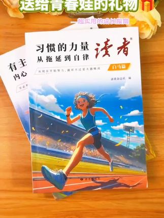 每个孩子成长过程中,都会遇到很多问题,这套读者通过实例分析问题,给出解决方案,正面引导:教孩子做一个有主见、内心强大、自律的自己#孩子性格#青春期孩子#育儿#亲子教育好书推荐